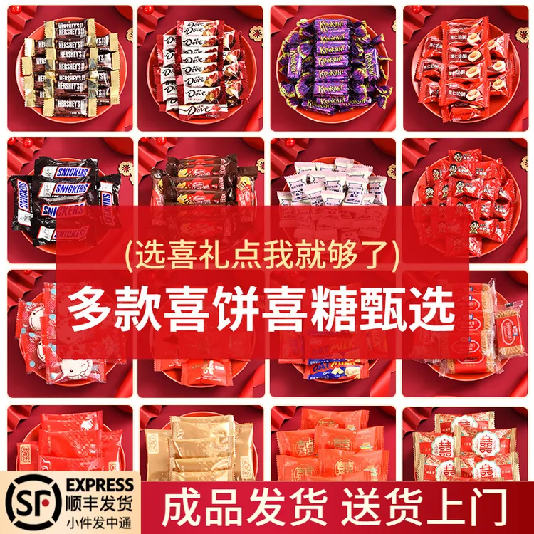 喜糖散装批发结婚礼喜饼订亲提亲糖果满月巧克力婚庆婚宴桌糖饼干