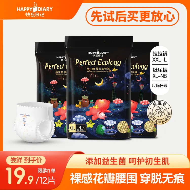 快乐日记【限1单12片】生态裤婴幼儿透气纸尿裤试用装全包臀拉拉裤