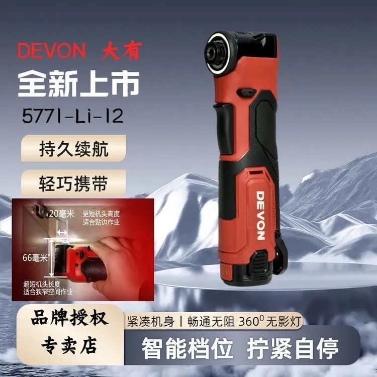 DEVON/大有5771无刷桁架电动扳手充电冲击扳手舞台架角向起子机