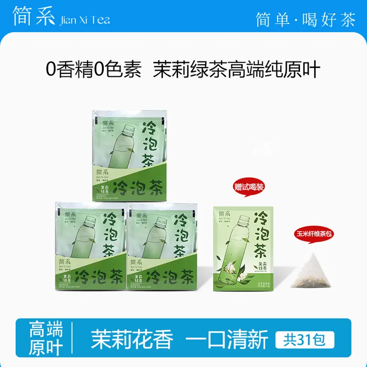 达人专属简系高端原叶袋泡茶冷泡茶茉莉花茶青柑普洱鸭屎香茶包冷热皆可泡