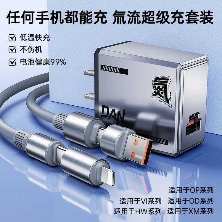 【3C认证】氮化镓机甲快充充电器四合一数据线适用苹果安卓通用套装