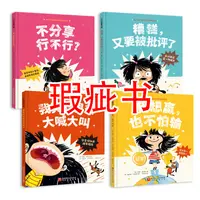 【瑕疵书】成长必读的逆商培养绘本（精装版全4册）
