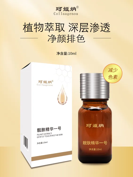 珂姬钠靓肤精华一号打造素颜美肌