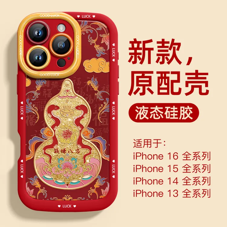 中国风蛇年新款适用iPhone16Promax手机壳苹果15Pro全包14防摔13