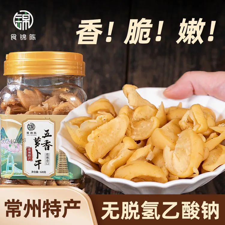 食锦陈正宗常州特产五香萝卜干脆嫩香辣开胃解馋下饭菜非遗技艺