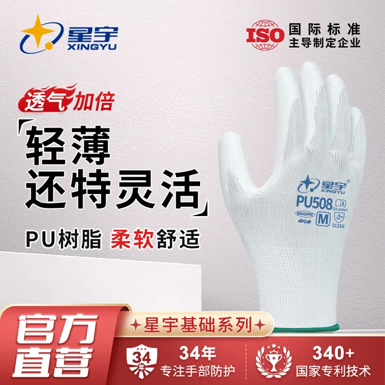 【星宇正品】PU508劳保手套涂掌薄款可触屏透气防滑电子工厂无尘