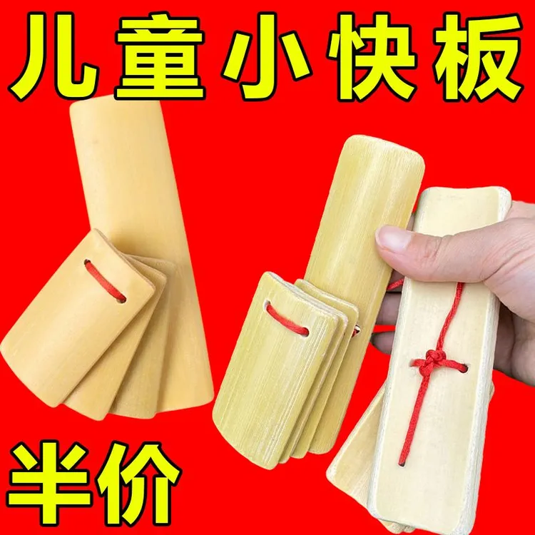 儿童快板响板四片小快板锻炼宝宝表演入门初学小快板白竹板