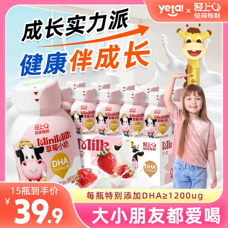 轻上DHA草莓小奶含乳饮品水果味儿童学生牛奶饮料营养好喝解馋