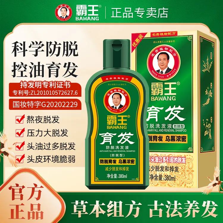 霸王洗发液育发防脱洗发水洗发露男女控油蓬松洗头膏毛囊健发