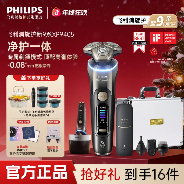 【个性化定制】飞利浦剃须刀旋护新9系Ultra+奥创版高端送礼XP9405