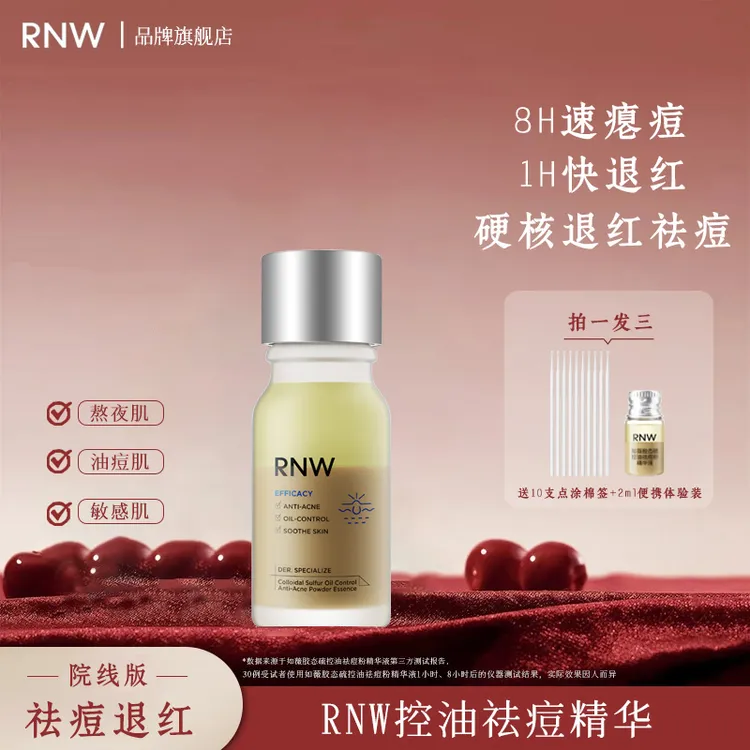 RNW/如薇祛痘精华液水杨酸淡化红印净瘪痘早晚控油去油痘粉去黑头