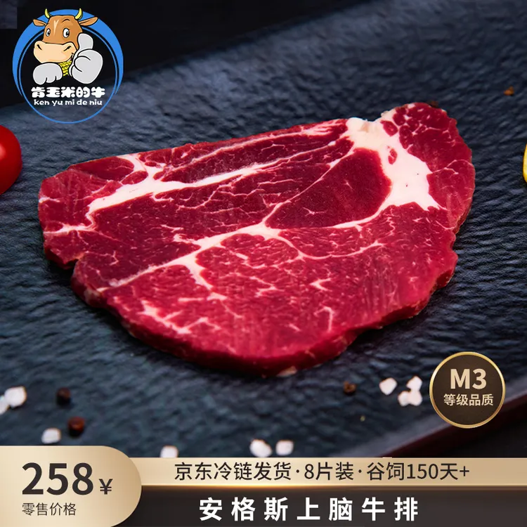 原切牛排纯血黑安格斯原切谷饲M3上脑牛排原切牛排零添加2.4斤