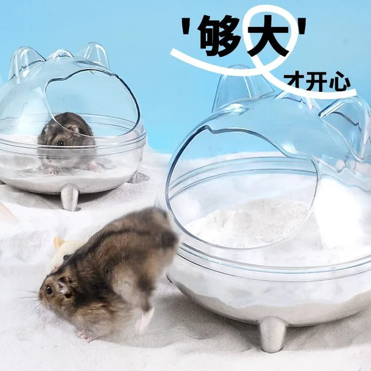 宠物浴室高透明可拆卸防溅防尘仓鼠金丝熊猫形洗澡仓鼠两用浴浴盆