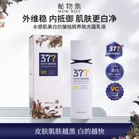 【关心专属】秘物集水感肌美白抗皱祛斑养肤光蕴乳液
