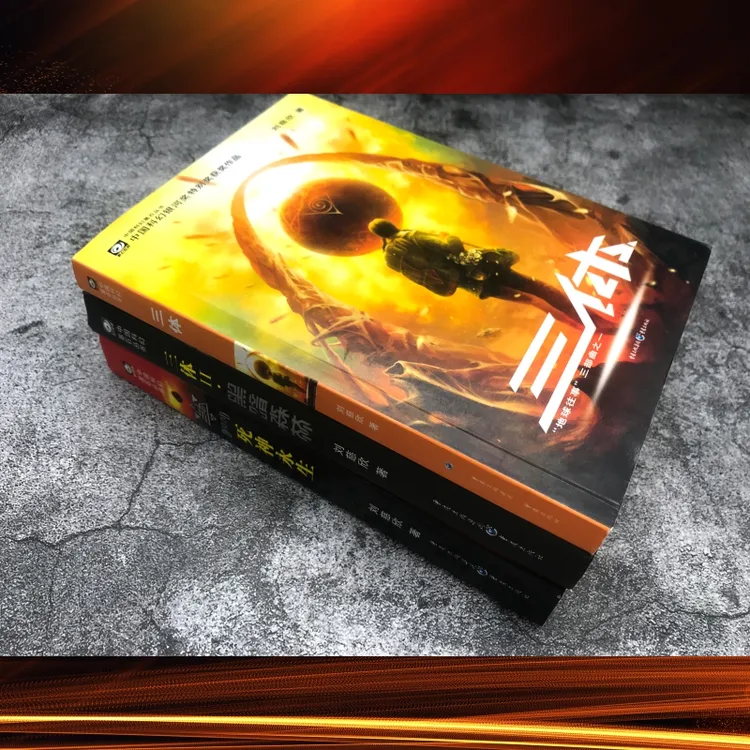 三体全集正版共3册 刘慈欣科幻小说全套作品集 雨果奖作品 