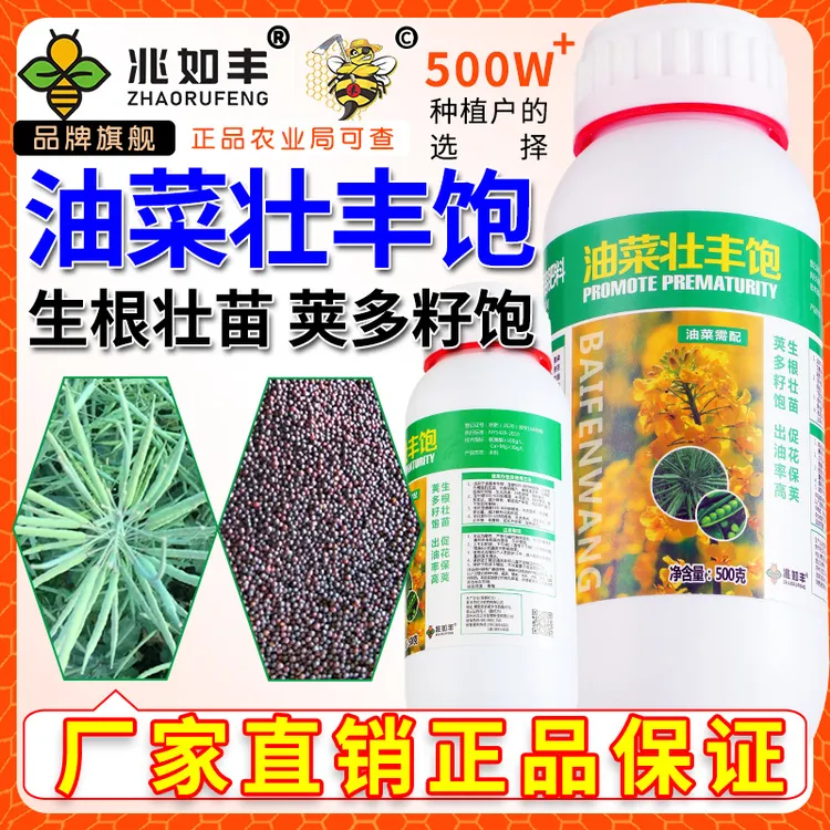 兆如丰油菜增产专用肥生根壮苗荚多籽饱出油率高油菜增收水溶肥