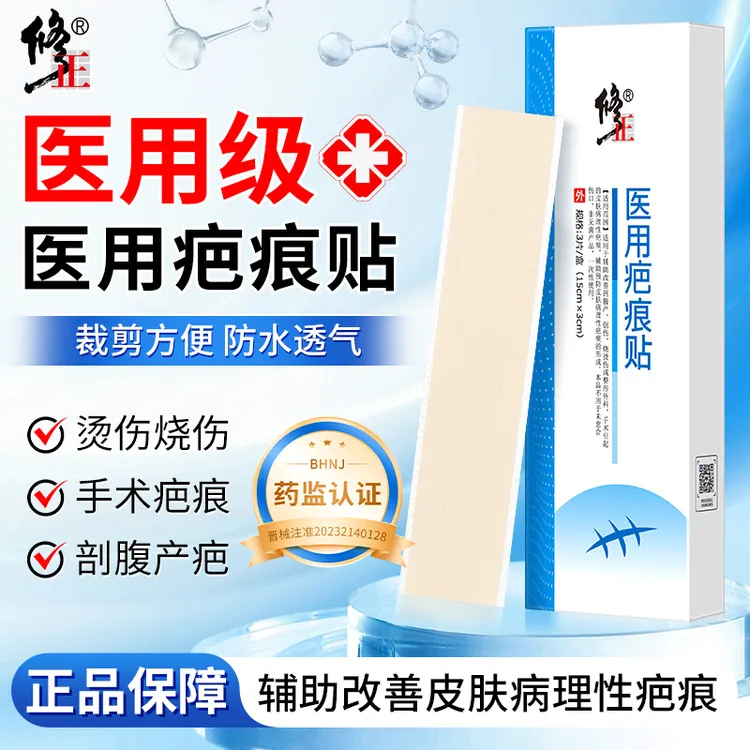 修正医用疤痕贴硅凝胶防水硅淡化疤痕胶创伤烧烫伤整形外科祛疤硅酮凝胶剖腹产疤痕贴