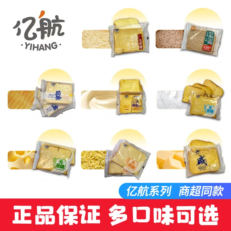 亿航低脂全麦吐司0蔗糖手撕面包早餐健身代餐面包早餐速食学生党