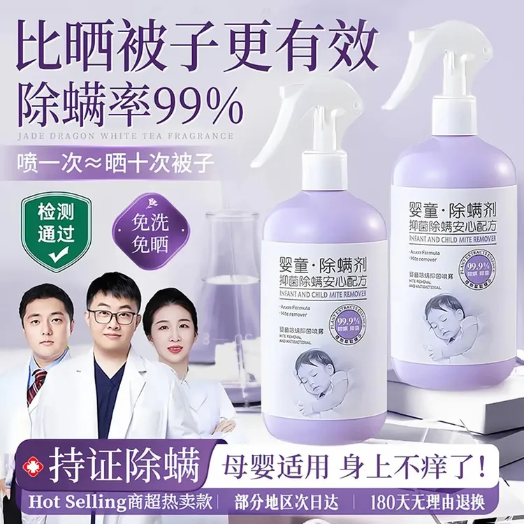 【央网推荐】除螨喷雾剂床上除螨杀菌喷雾强力除螨杀菌床上喷雾100%