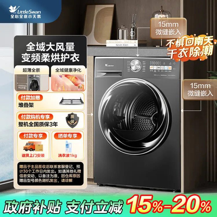 【国家补贴】小天鹅烘干机TH100VH83MAX大容量10kg超薄热泵式