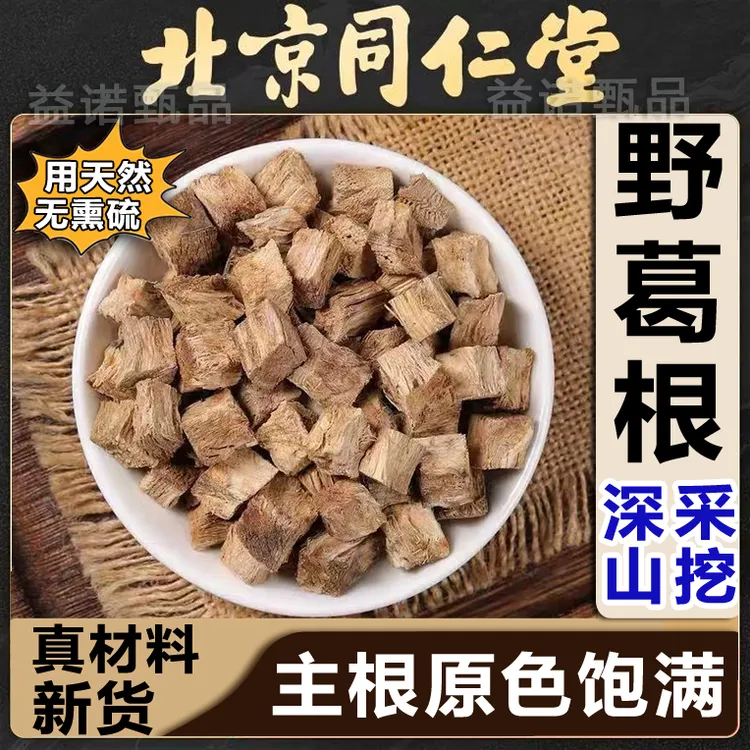 北京同仁优选 柴葛根500g特级葛根干货泡茶煮水喝