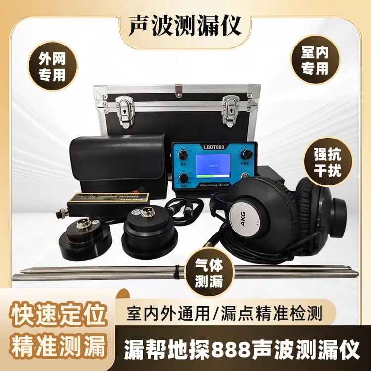 漏帮地探888声波测漏仪室内精准快速测厨房地暖管卫生间微小渗漏