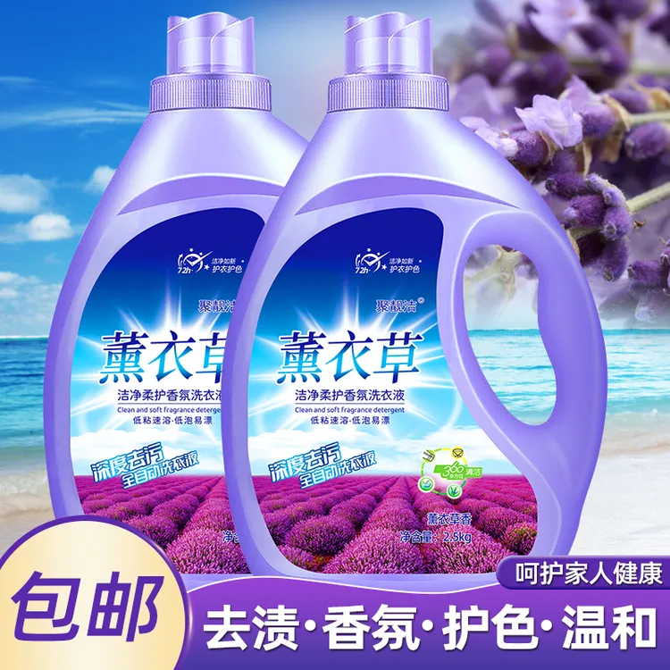 薰衣草护衣护色香氛洗衣液薰衣草香气香味持久留香深度洁净批发