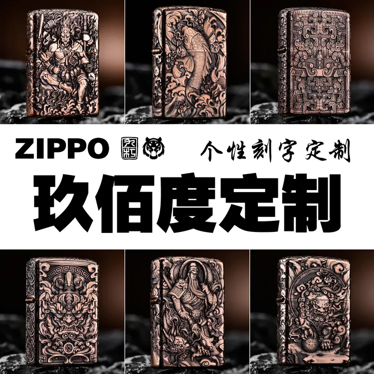 ZIPPO/之宝打火机定制刻字紫铜套壳三维深雕系列【九朽虎虎】DYH1X1