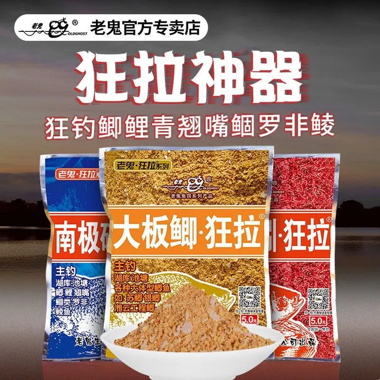 正品老鬼鱼饵野钓大板红虫南极磷虾狂拉钓鱼饵料鱼食鲫鱼鲤鱼通杀