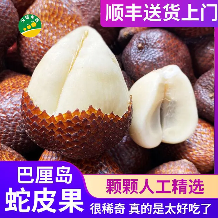 印尼蛇皮果进口新鲜水果1/2/3/4/5斤顺丰包邮整箱批发