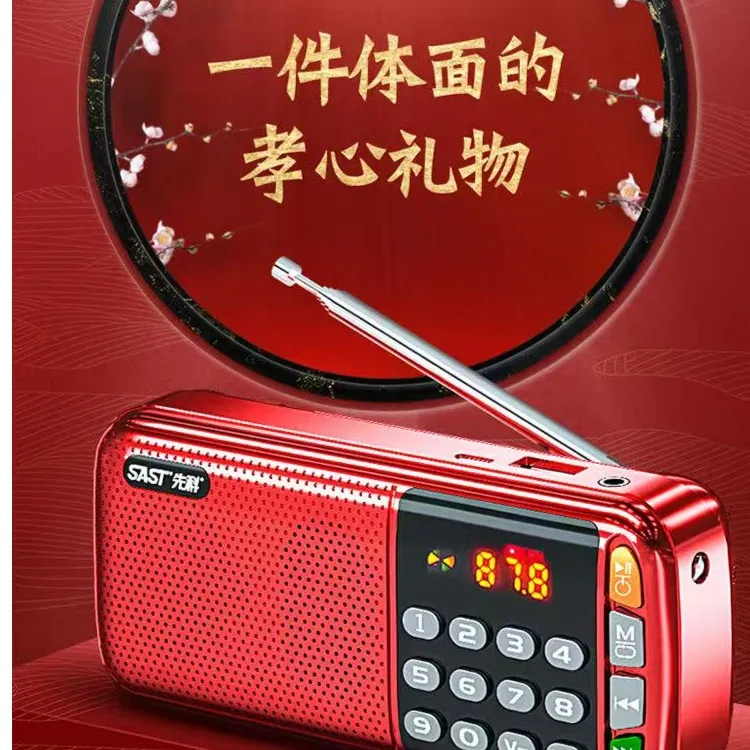 SAST/先科便携式老人收音机多功能长待机收音机老人广播收音机