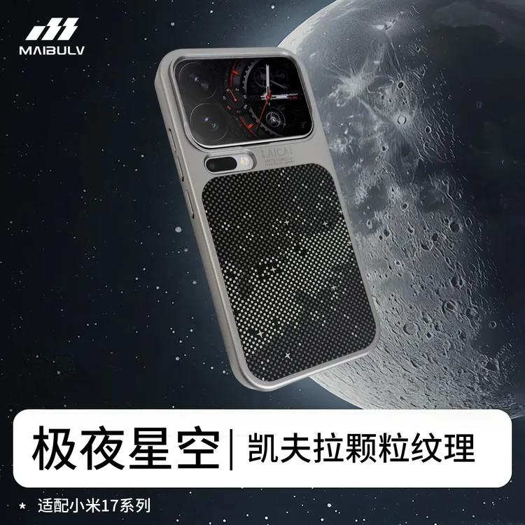 迈博旅适用小米17pro/promax菱纹手机壳凯夫拉纹理高级超薄裸机感