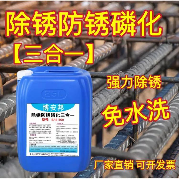 钢铁除锈剂钢筋工地快速清洗强力工字钢锈不锈钢去铁锈水性防锈剂