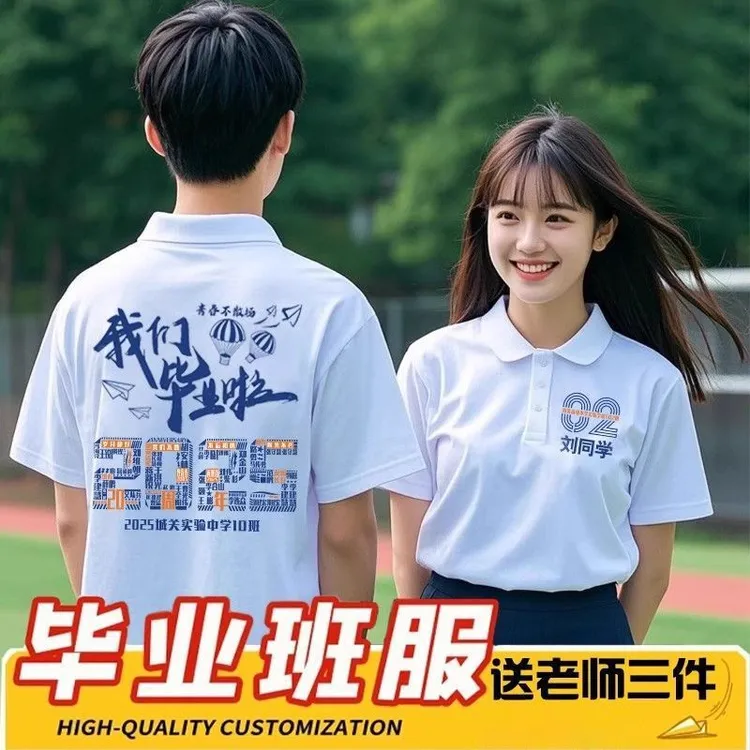 毕业班服t恤定制POLO衫初高中小学生六年级毕业拍照同学聚会服装