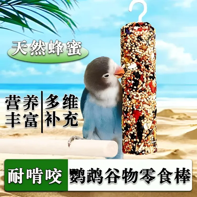鹦鹉果蔬谷物棒鸟专用零食棒鸟饲料啃咬鹦鹉必备鹦鹉专用玩具