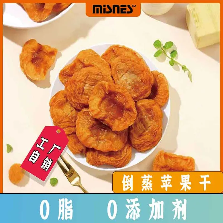 烟台富士苹果干三蒸三晒独立包装配料干净无添加苹果干无蔗糖厂家
