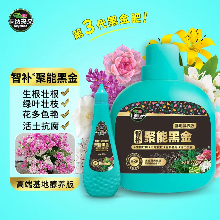 【聚能黑金肥】卡纳玛朵花卉绿植多肉通用型水溶肥生根壮根家用花肥