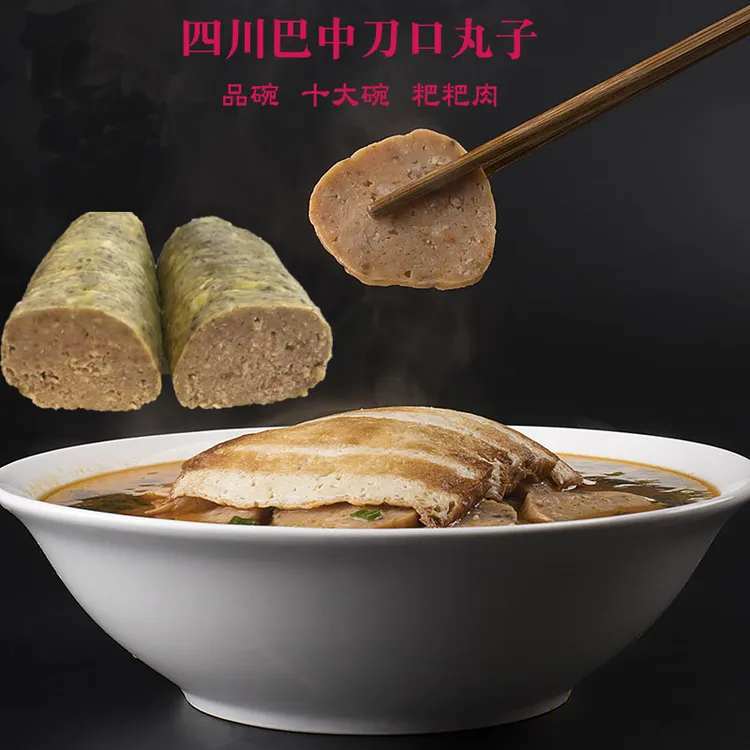 四川巴中平昌特产刀口丸子农家香品碗头菜十大碗粑粑肉猪肉蛋圆子