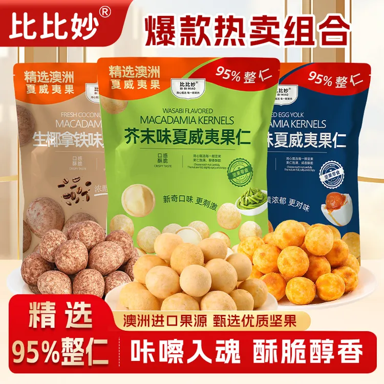 【95%整仁】芥末味夏威夷果仁精选澳洲夏果非油炸健康休闲坚果零食