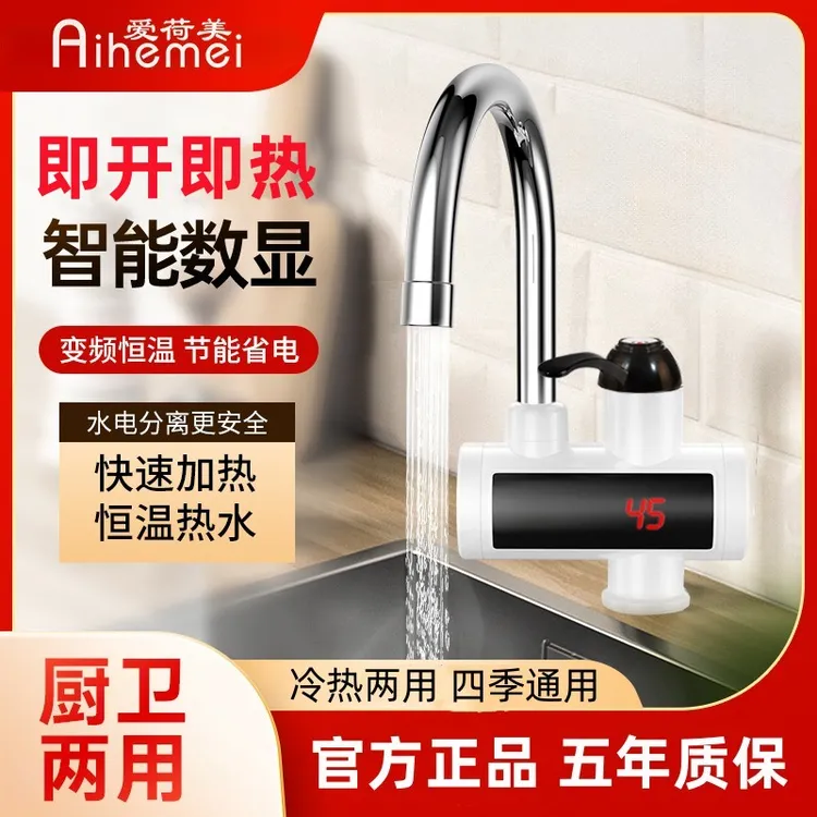 Aihemei恒温变频速热电热水龙头水电分离冷热两用用电热水器H