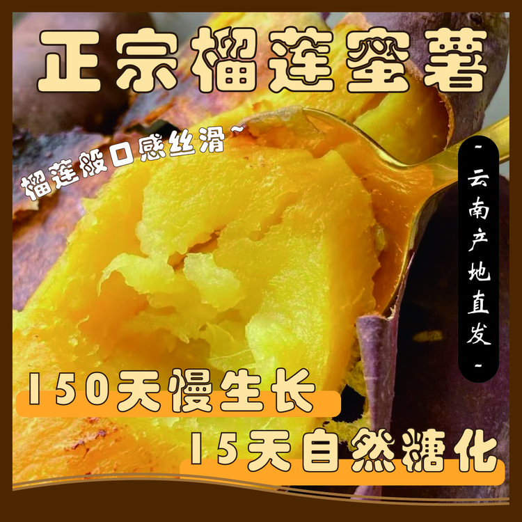 正宗榴莲蜜薯丝滑净重番薯地瓜金时丝滑红瑶云南流蜜产地直发