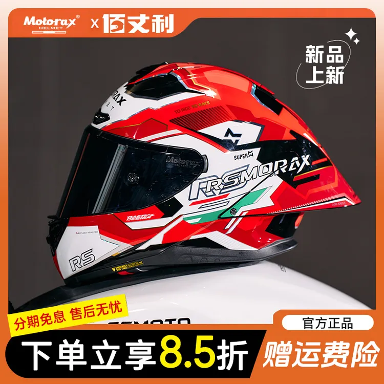 【现货速发】摩雷士r50spro百花齐放摩托车头盔木南设计联名大尾翼