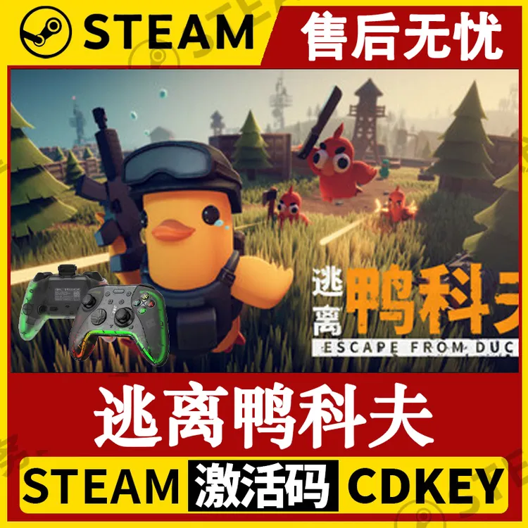 【steam游戏】逃离鸭科夫 CDK游戏手柄 全DLC激活入库