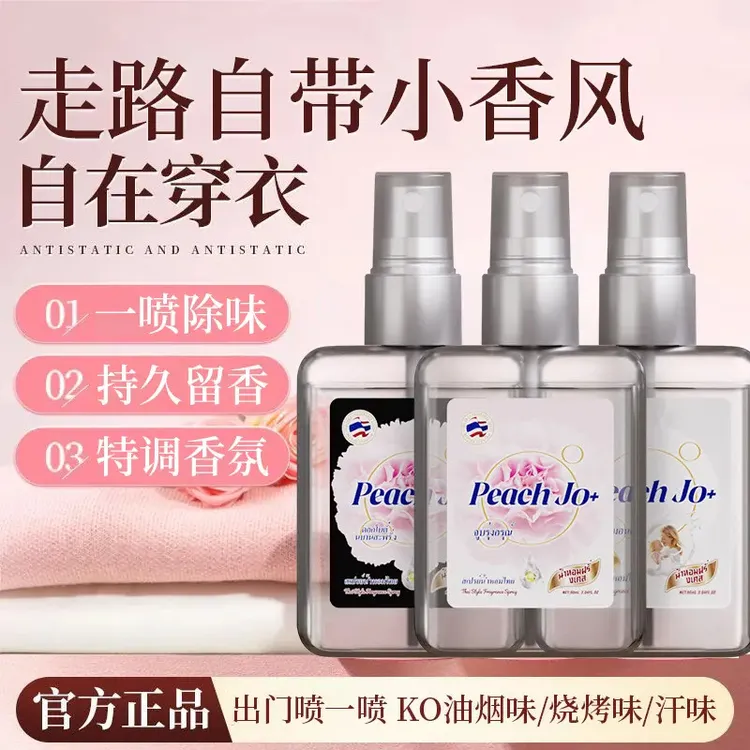 泰式芍药扁桃仁奶香氛喷雾无酒精除味喷雾持久清新留香CZ