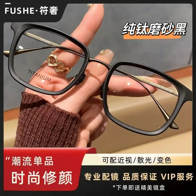 超轻纯钛架磨砂黑色眼镜近视男可配有度数大脸设计款方框眼睛镜架