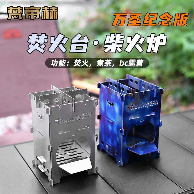 梵帝赫户外小火箭炉BC轻量纯钛野餐柴火灶露营烧烤拆卸插片焚火台