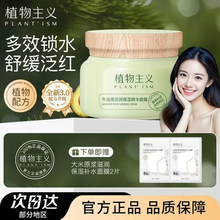 植物主义牛油果面霜准孕妇面部护肤品深层滋润面霜补水保湿滋养