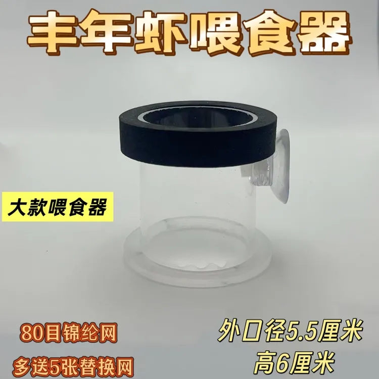 50大款喂食器外径5厘米高度6厘米。螺丝吸盘，吸盘漂浮两用