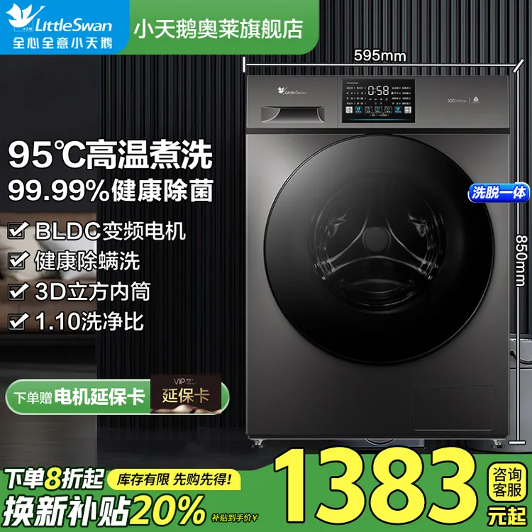 【国补20%】小天鹅新款滚筒洗衣机家用全自动洗脱一体机1.10洗净比
