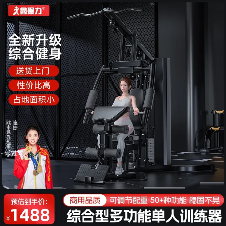 鑫聚力单人站综合训练器多功能健身器材家用静音一体高位下拉夹胸